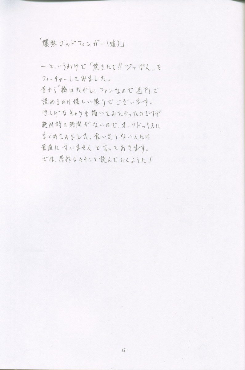 (C62) [UROBOROS (うたたねひろゆき)] UTATANE JAPAN XX (焼きたて!!ジャぱん, ギルティギア イグゼクス)