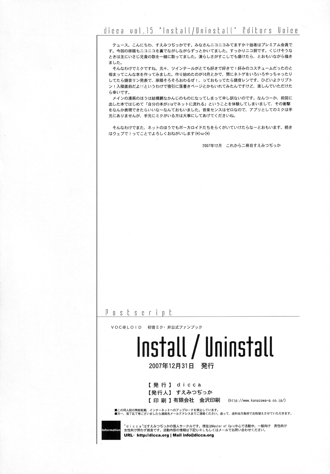 (C73) [dicca (すえみつぢっか)] Install/Uninstall (VOCALOID)