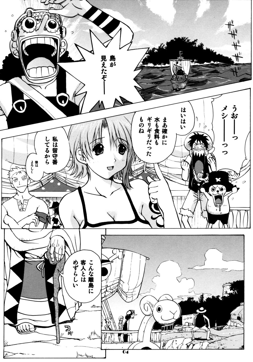 [ウッキーラボ] ナミナミでイクゥ～！！ (ワンピース)