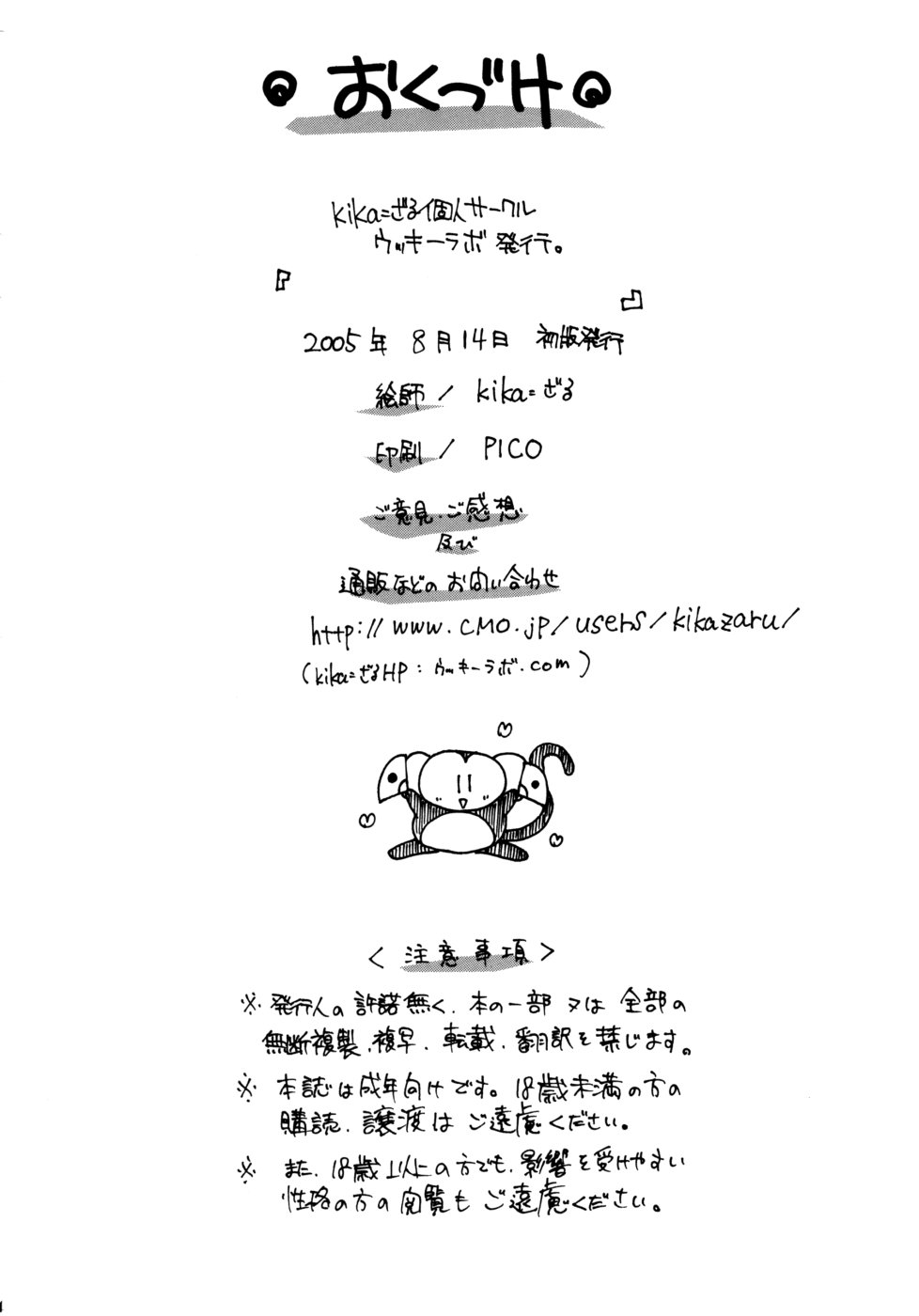 [ウッキーラボ] ナミナミでイクゥ～！！ (ワンピース)