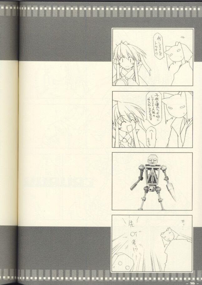 (C62) [行脚堂 (しけー)] 斬 (うたわれるもの)