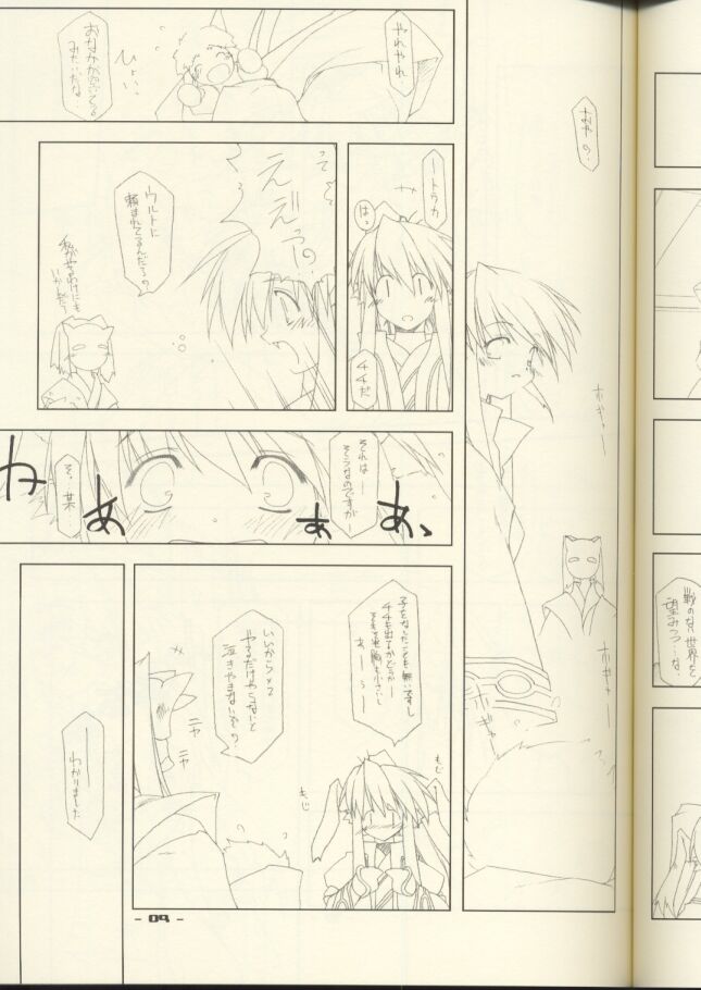 (C62) [行脚堂 (しけー)] 斬 (うたわれるもの)