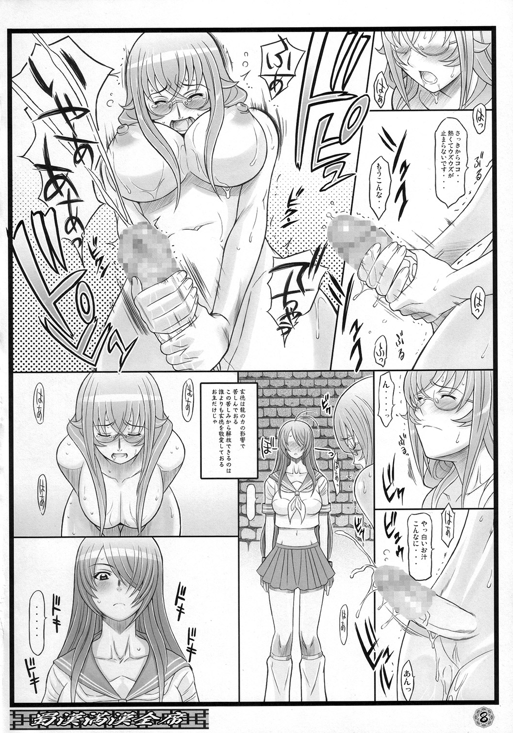 (C73) [ディオゲネスクラブ (灰川ヘムレン)] 蜀漢満漢全席 (一騎当千)