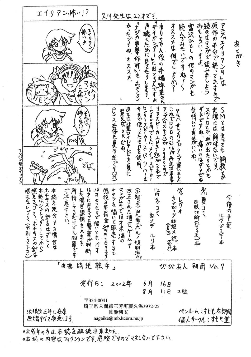 (サンクリ16) [すもも堂 (すももEX)] びびあん別冊.7 肉塊悶絶触手