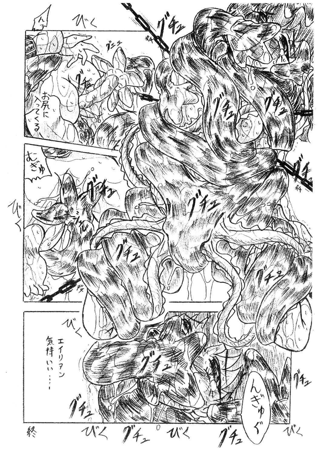 (サンクリ16) [すもも堂 (すももEX)] びびあん別冊.7 肉塊悶絶触手