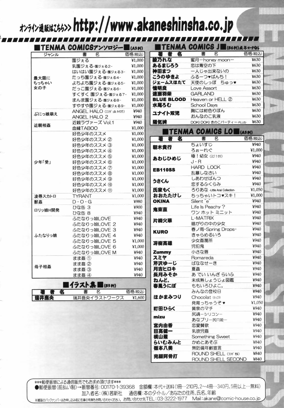 COMIC 天魔 2007年4月号