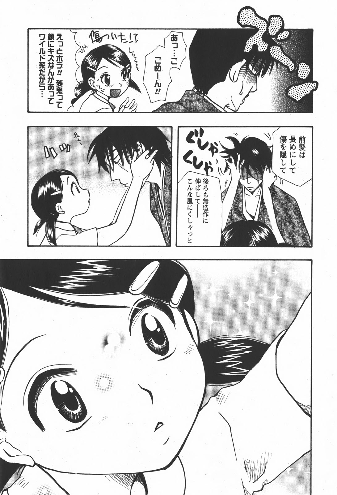 コミック嵐王 らんおう Vol.2