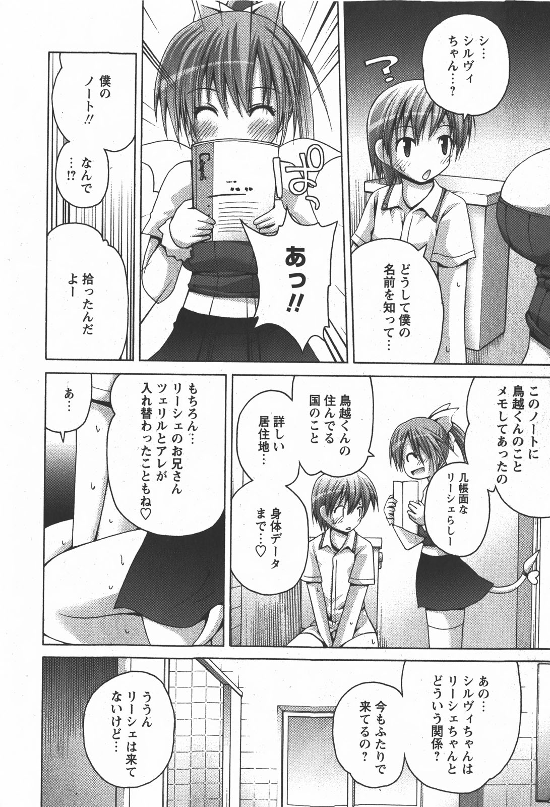 コミック嵐王 らんおう Vol.2