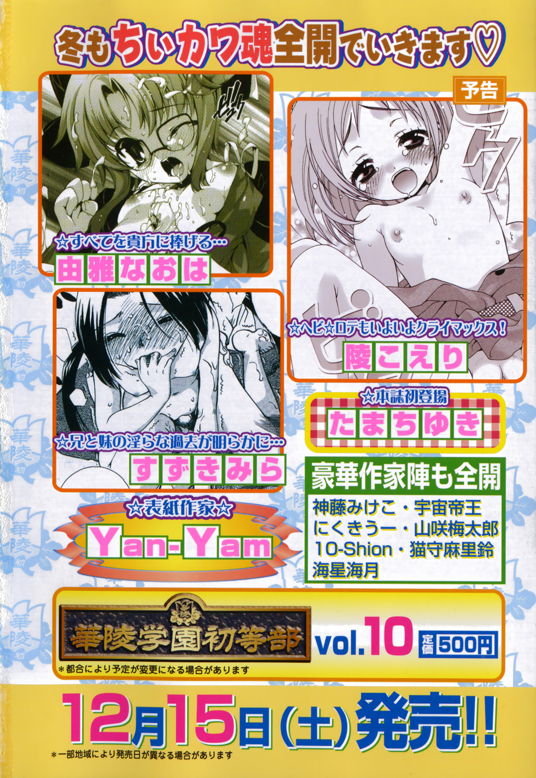 コミック嵐王 らんおう Vol.2