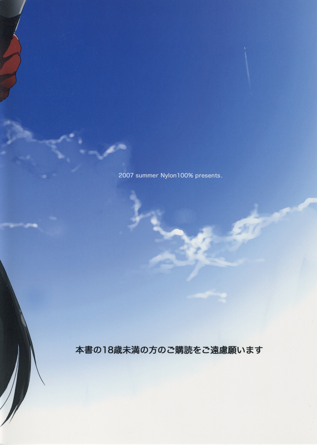 (C72) [ナイロン100% (ナイロン)] ドラマチック！！ (おおきく振りかぶって)