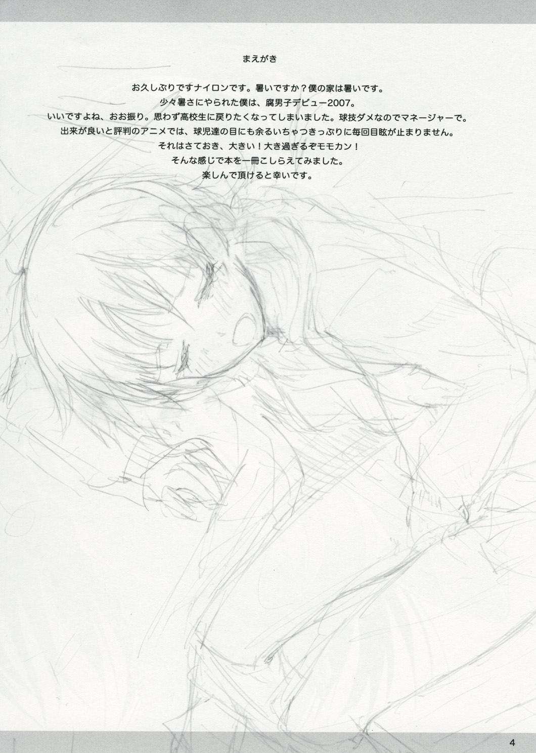 (C72) [ナイロン100% (ナイロン)] ドラマチック！！ (おおきく振りかぶって)