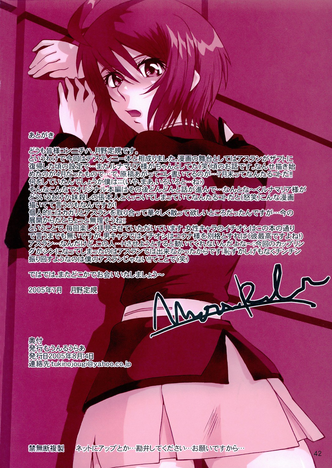 (C68) [むうんるうらあ (月野定規)] Crimson Tide (機動戦士ガンダムSEED DESTINY)
