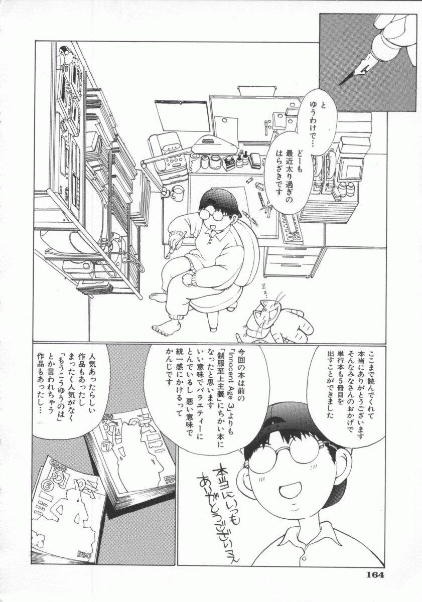 [はらざきたくま] 幻想恋愛主義