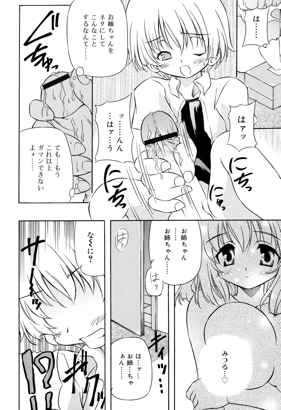 [やすいひろさと] 天然みるくパイ