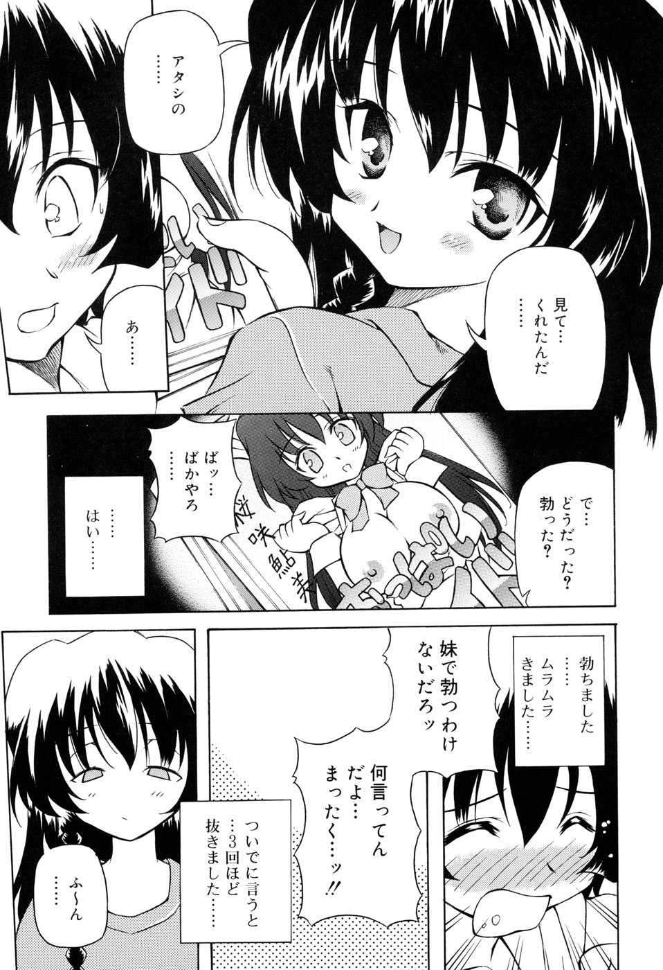 [やすいひろさと] 天然みるくパイ