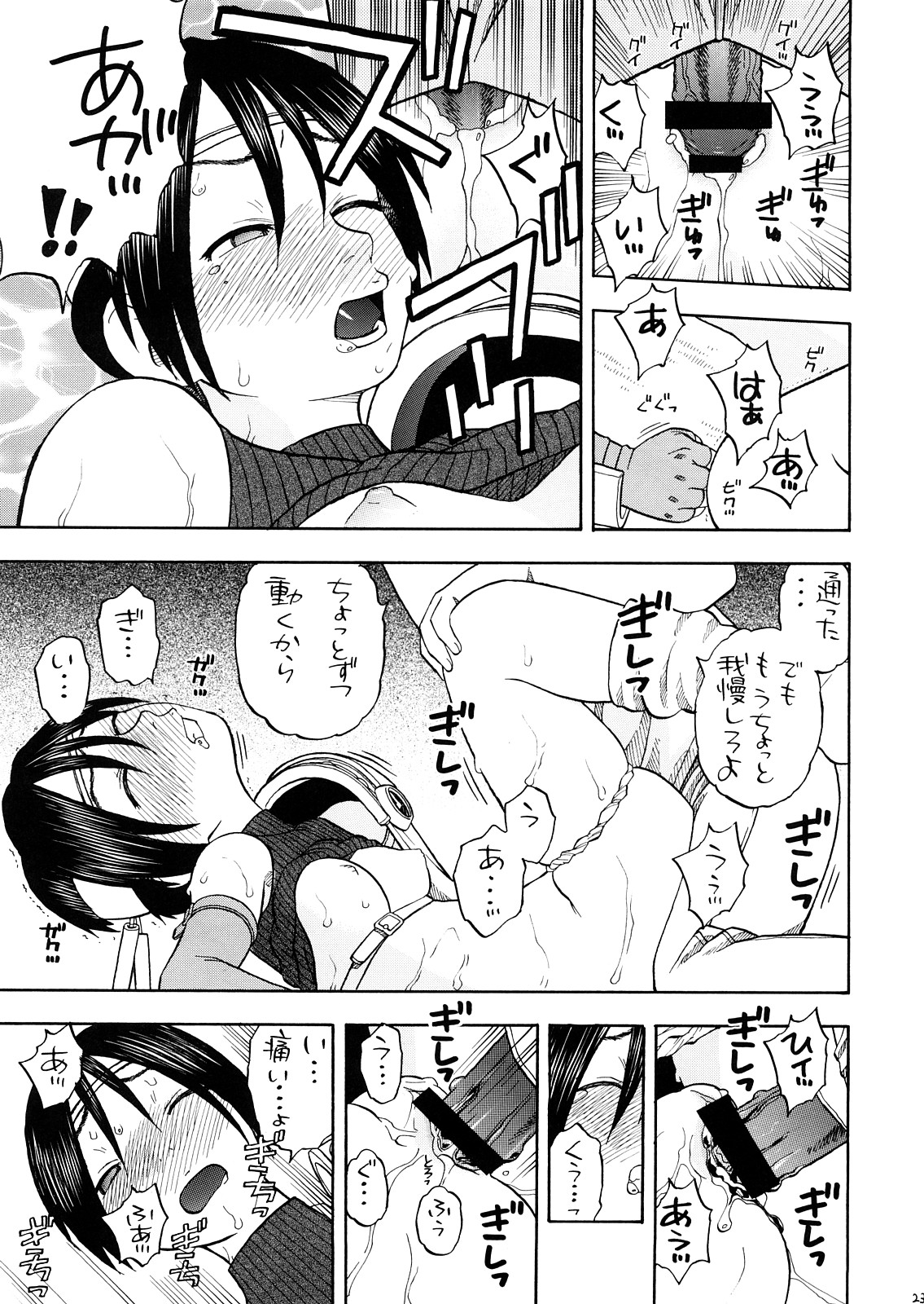 (COMIC1☆2)	[スタジオ・ワラビー (にいるまけんじ)] ティファとユファと四畳半 (ファイナルファンタジーVII)