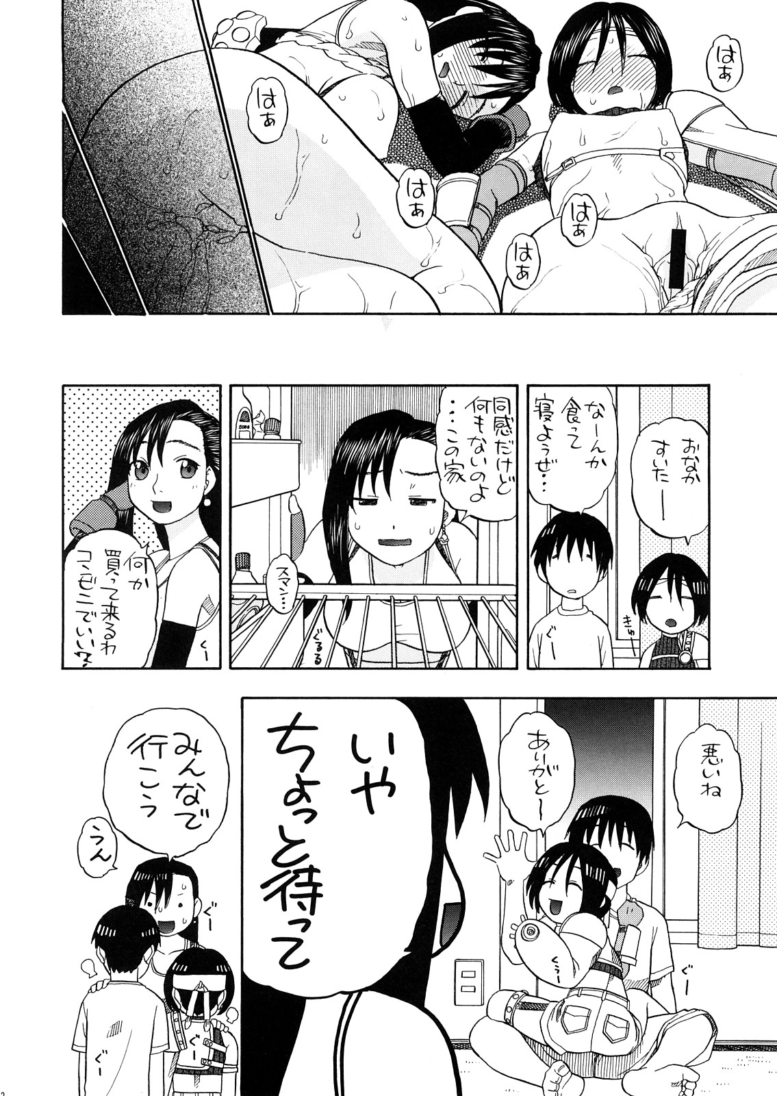 (COMIC1☆2)	[スタジオ・ワラビー (にいるまけんじ)] ティファとユファと四畳半 (ファイナルファンタジーVII)