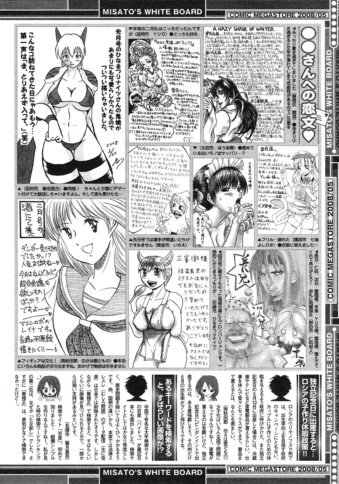 コミックメガストア 2008年5月号