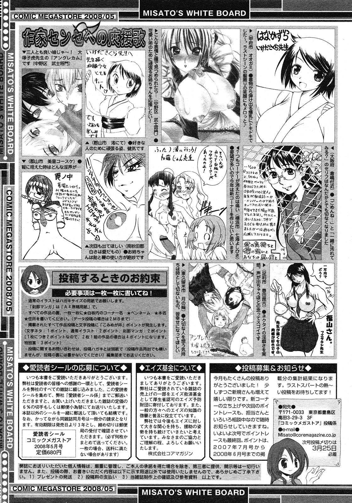 コミックメガストア 2008年5月号