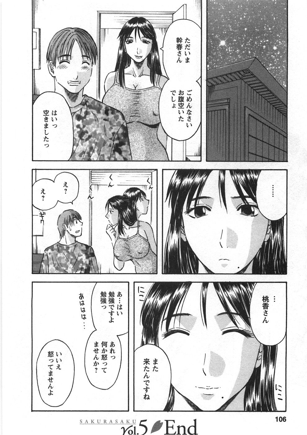 [かわもりみさき] サクラサク