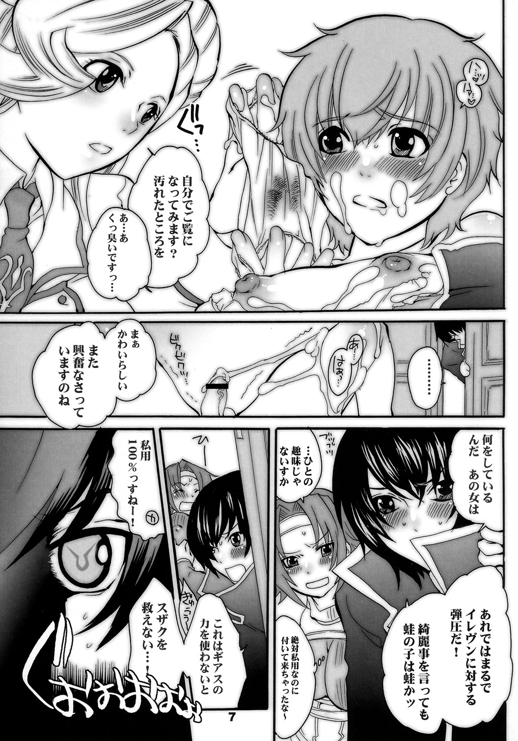 (C72) [HONEY QP (命わずか)] M男。をプロデュース Extra3 (コードギアス 反逆のルルーシュ)