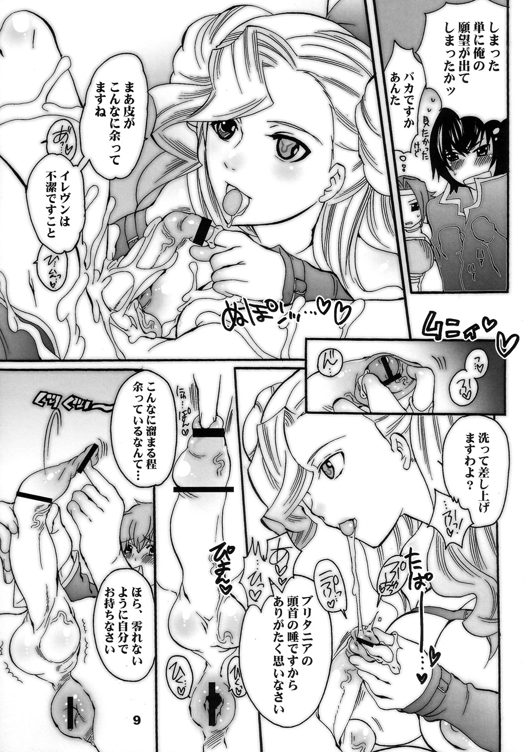(C72) [HONEY QP (命わずか)] M男。をプロデュース Extra3 (コードギアス 反逆のルルーシュ)