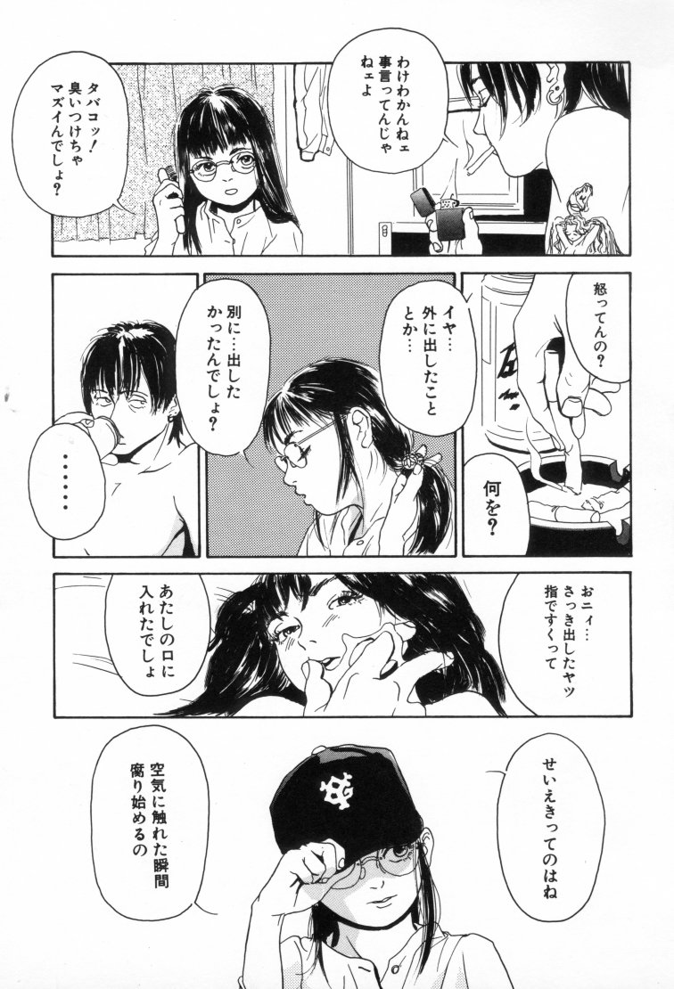 [町田ひらく] きんしされたあそび