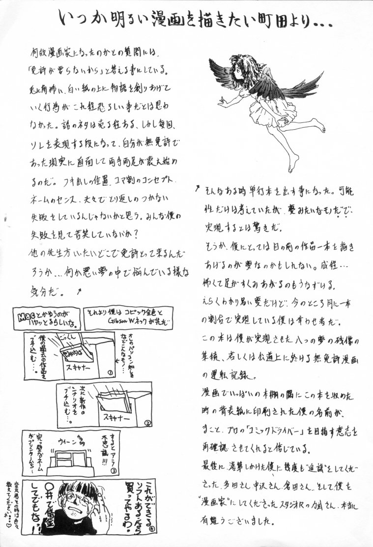 [町田ひらく] きんしされたあそび