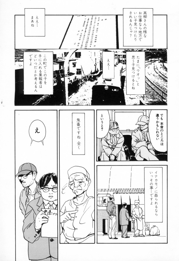 [町田ひらく] きんしされたあそび