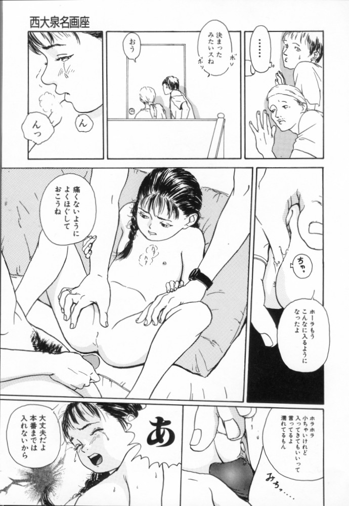 [町田ひらく] きんしされたあそび