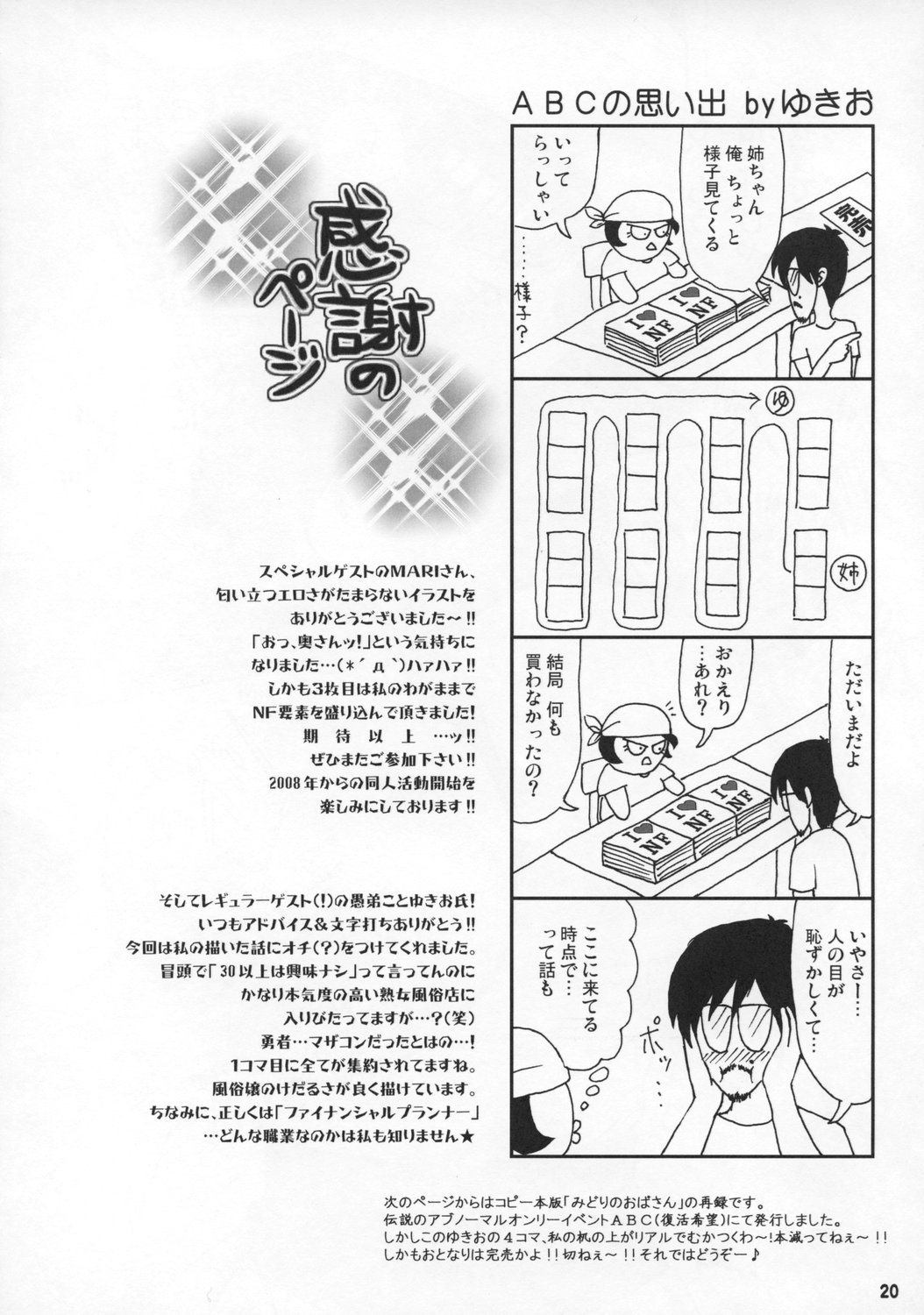(C73) [エセクール (BOSS珍)] みどりのおばさん (ドラゴンクエストIII)
