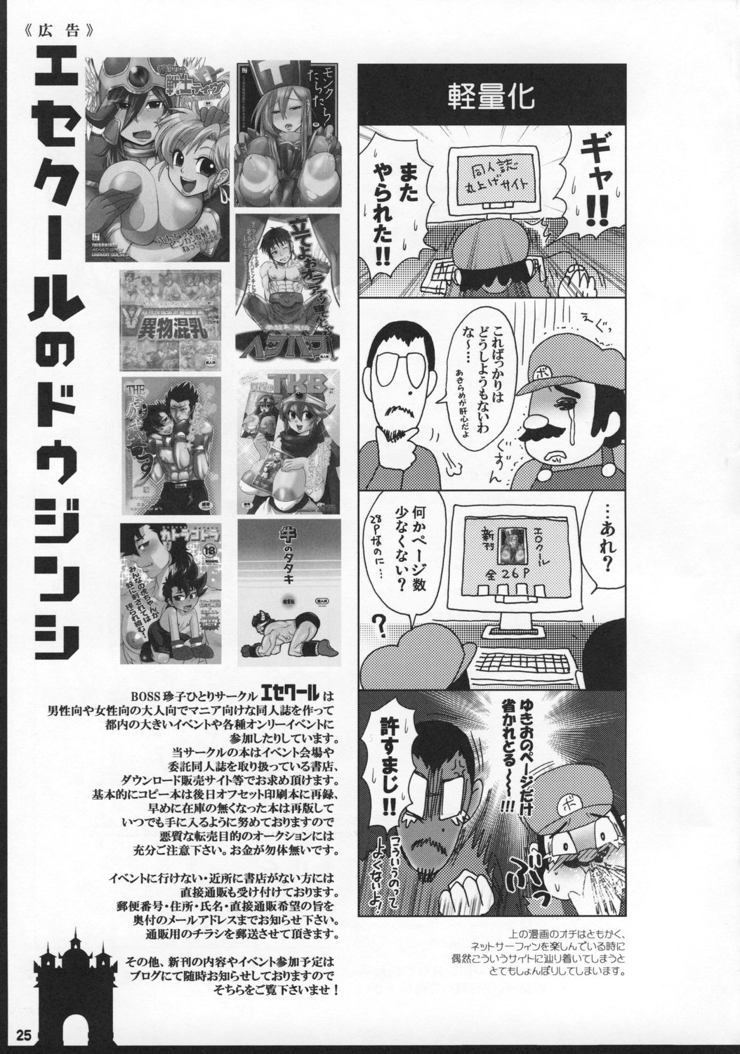 (C73) [エセクール (BOSS珍)] みどりのおばさん (ドラゴンクエストIII)