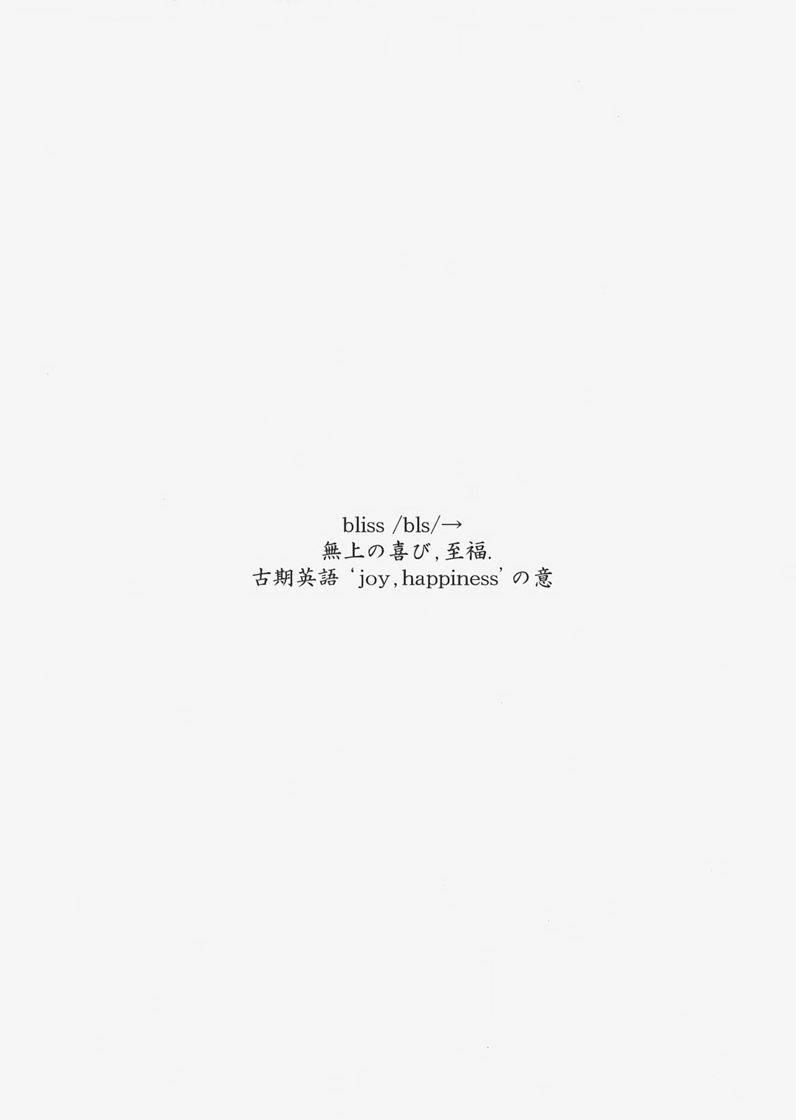 (C73) [はぽい処 (岡崎武士)] bliss (涼宮ハルヒの憂鬱) [英訳]
