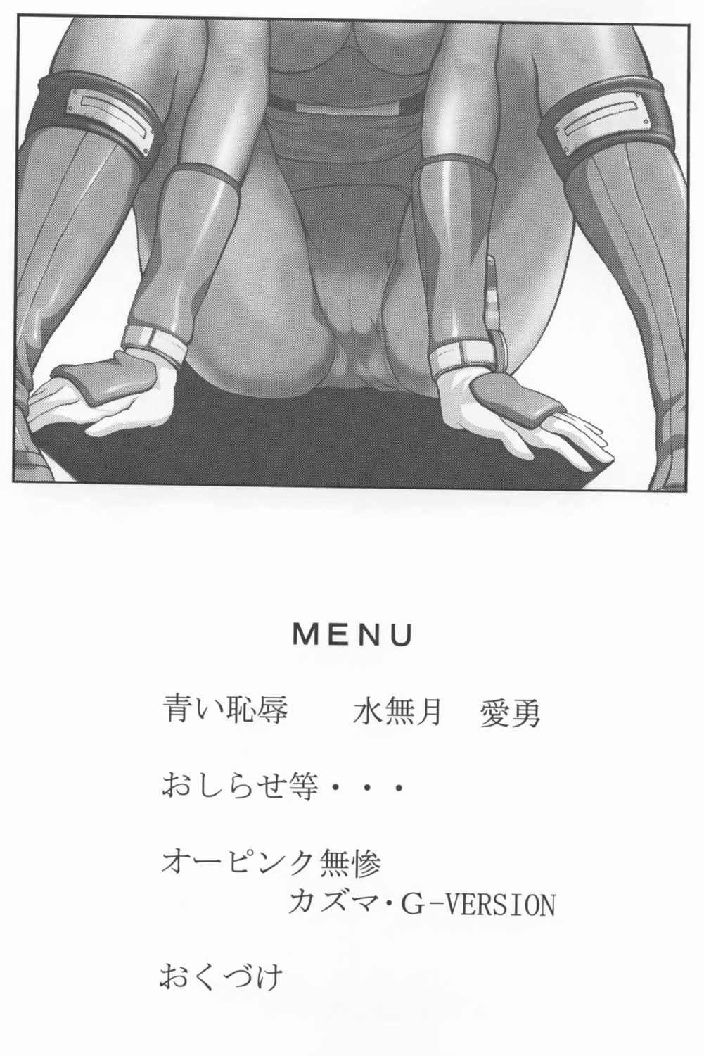(C63) [サークルAV (カズマ・G-VERSION , 水無月愛勇)] 美少女戦士幻想Vol.1 ハリケンブルー青い恥辱 (忍風戦隊ハリケンジャー)