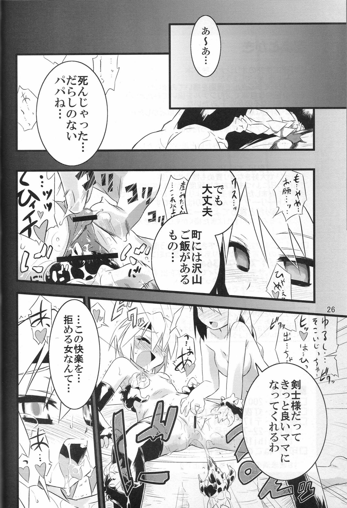 (サンクリ36) [灯夜工房 (灯ひでかず)] 淫靡tation