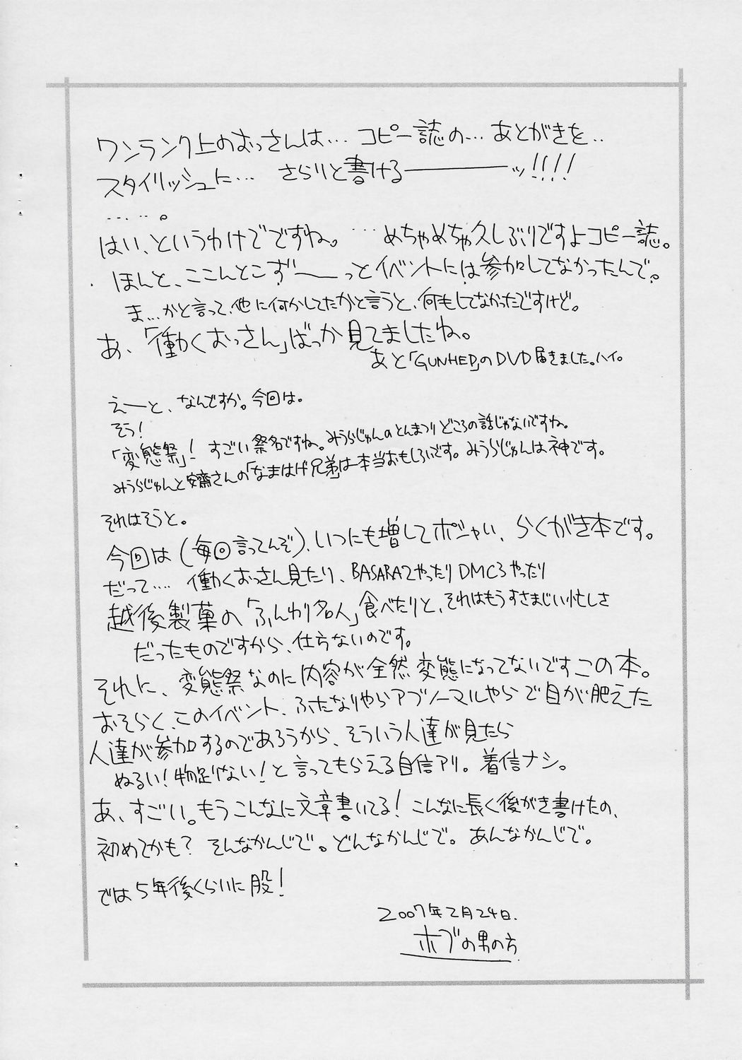 【ホッブズエンド】すまい楽垣