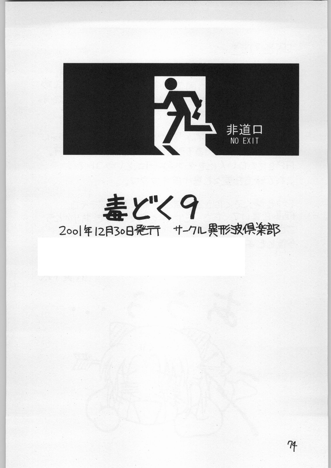 (C61) [異形波倶楽部 (よろず)] Dokudoku Vol.9