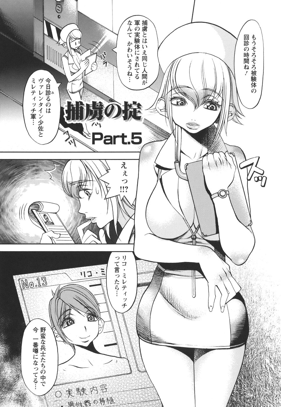 [F・S] 捕虜の掟
