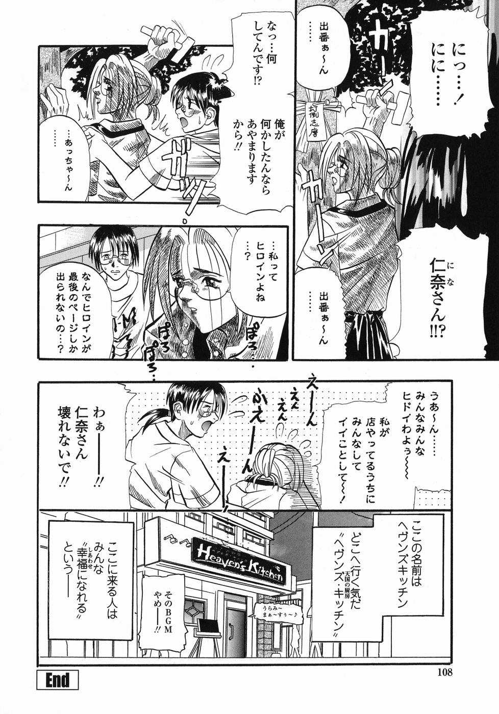 [草野たかゆき] 天国厨房へようこそ
