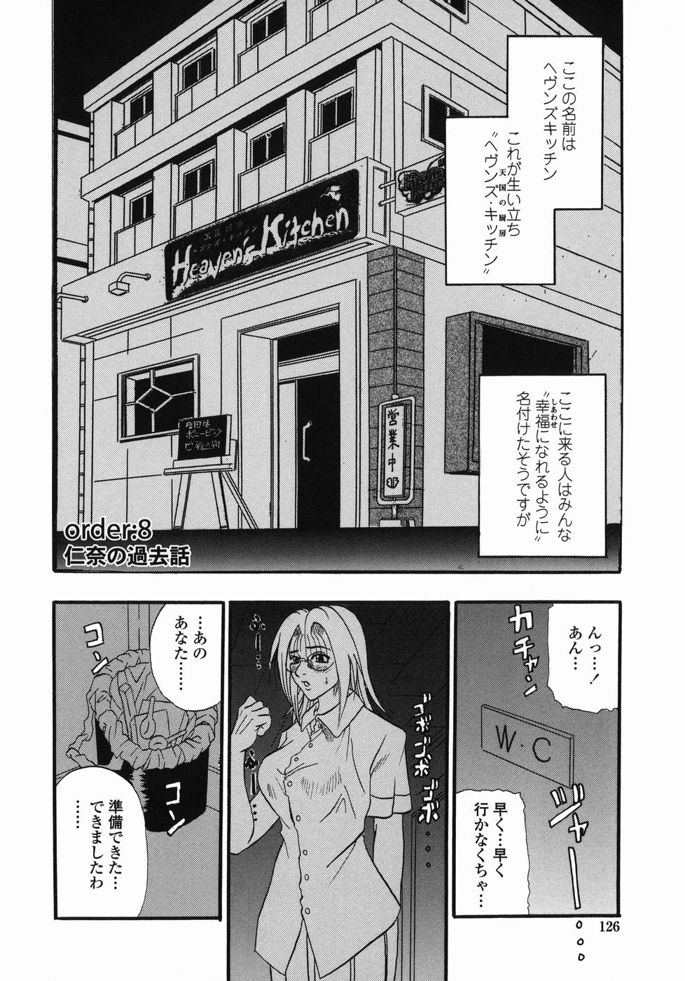 [草野たかゆき] 天国厨房へようこそ