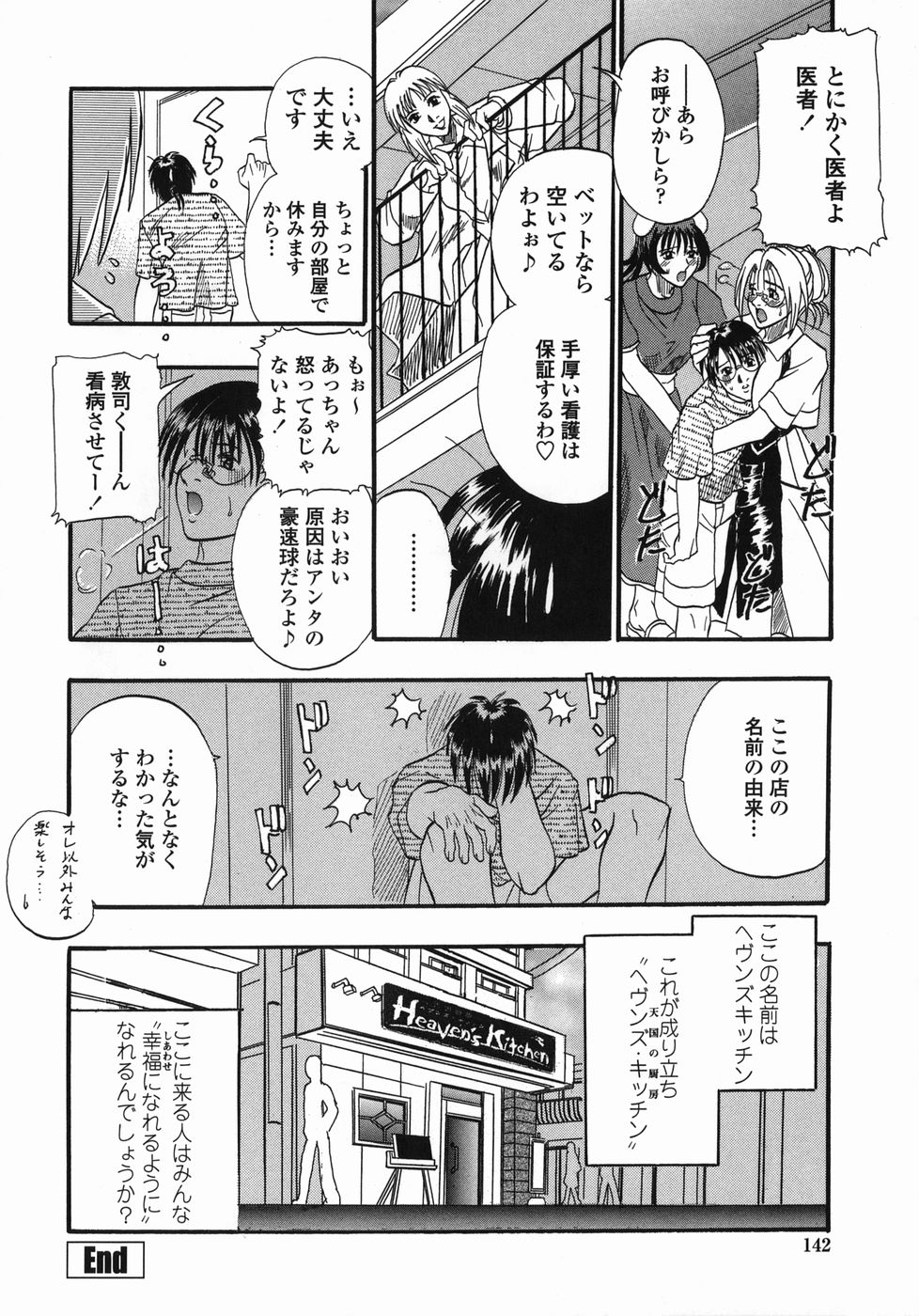 [草野たかゆき] 天国厨房へようこそ