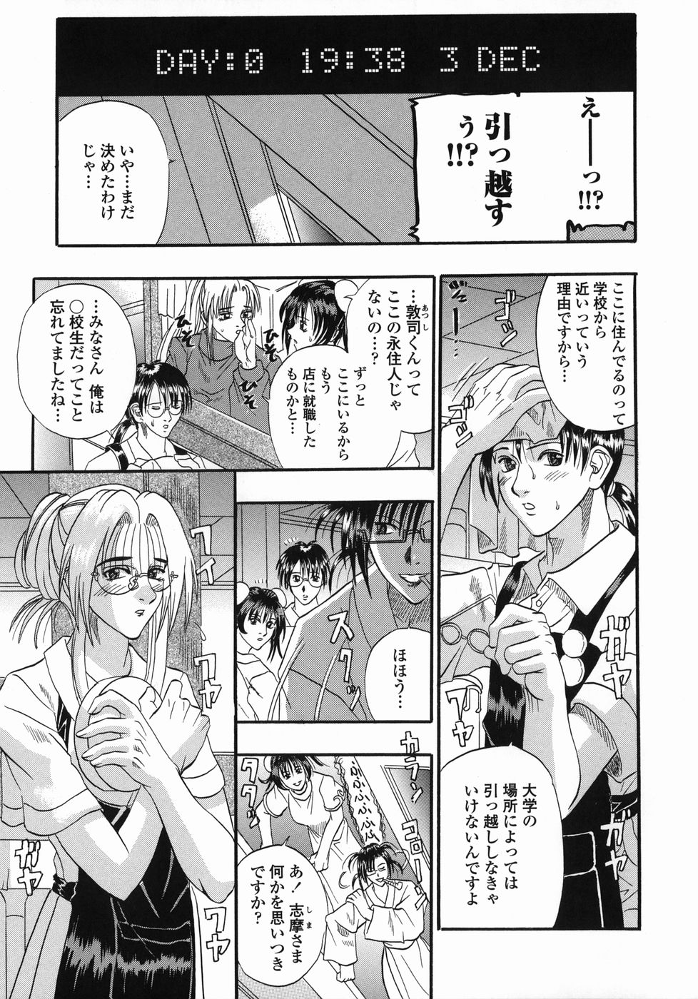 [草野たかゆき] 天国厨房へようこそ