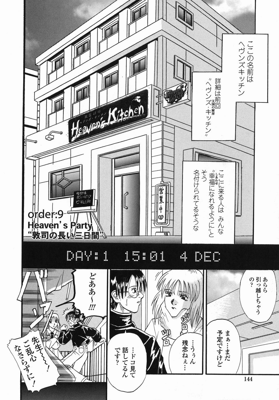 [草野たかゆき] 天国厨房へようこそ