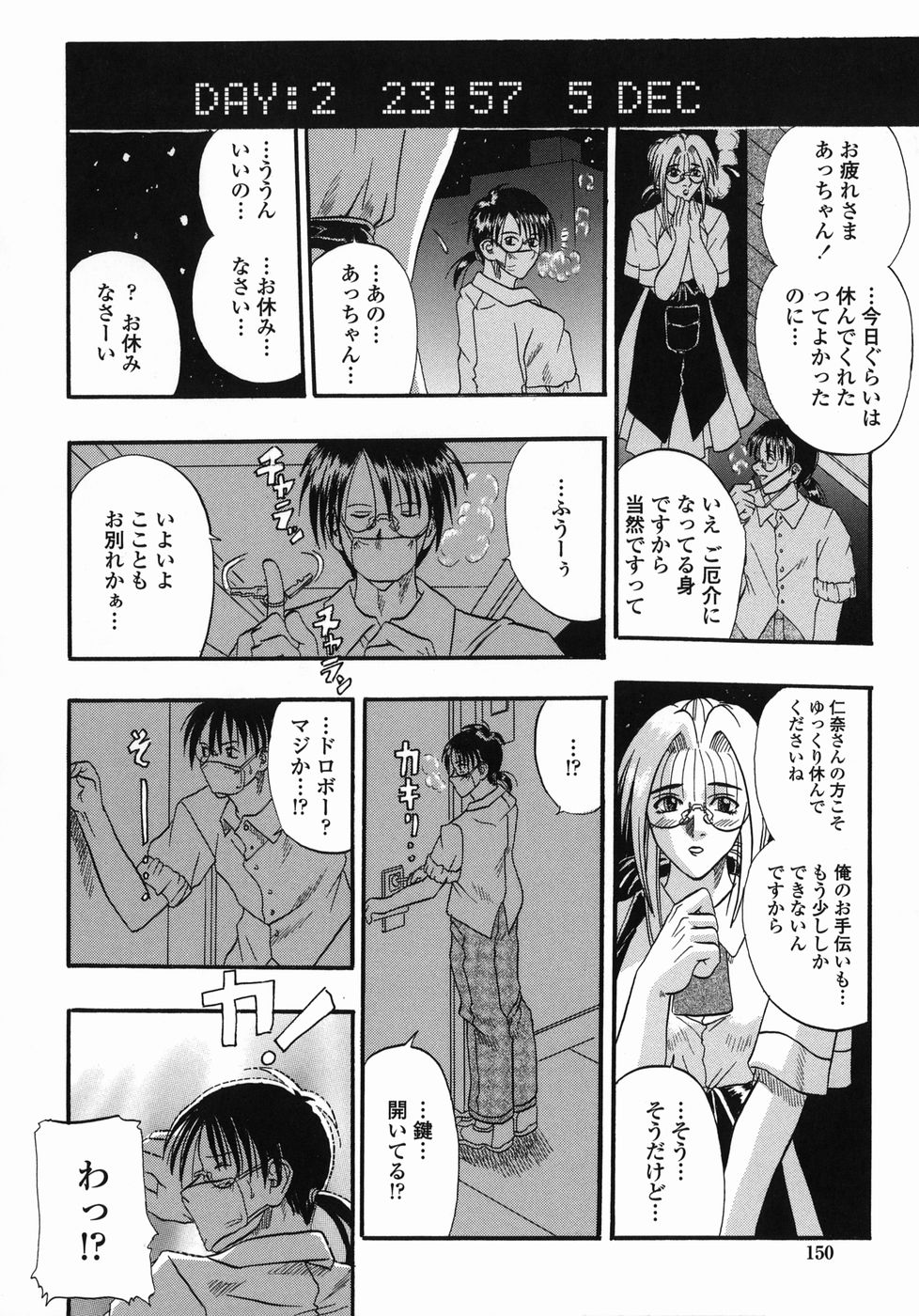 [草野たかゆき] 天国厨房へようこそ