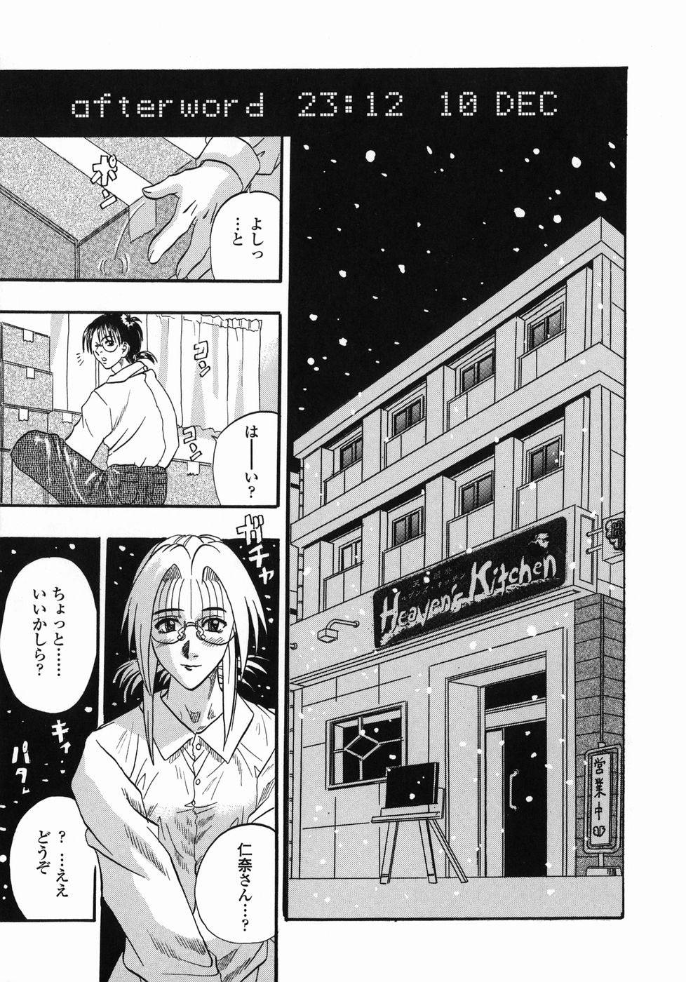[草野たかゆき] 天国厨房へようこそ