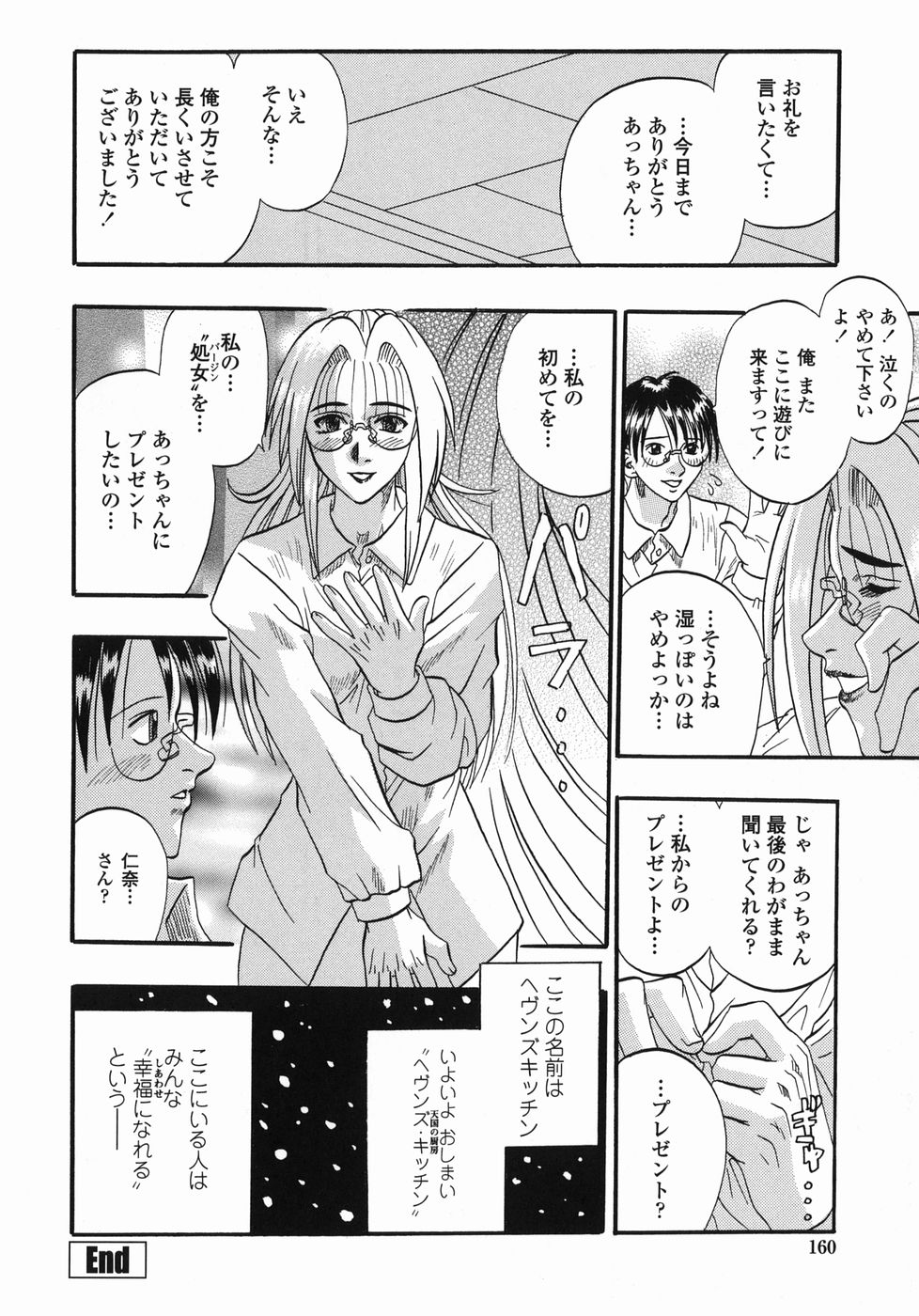 [草野たかゆき] 天国厨房へようこそ