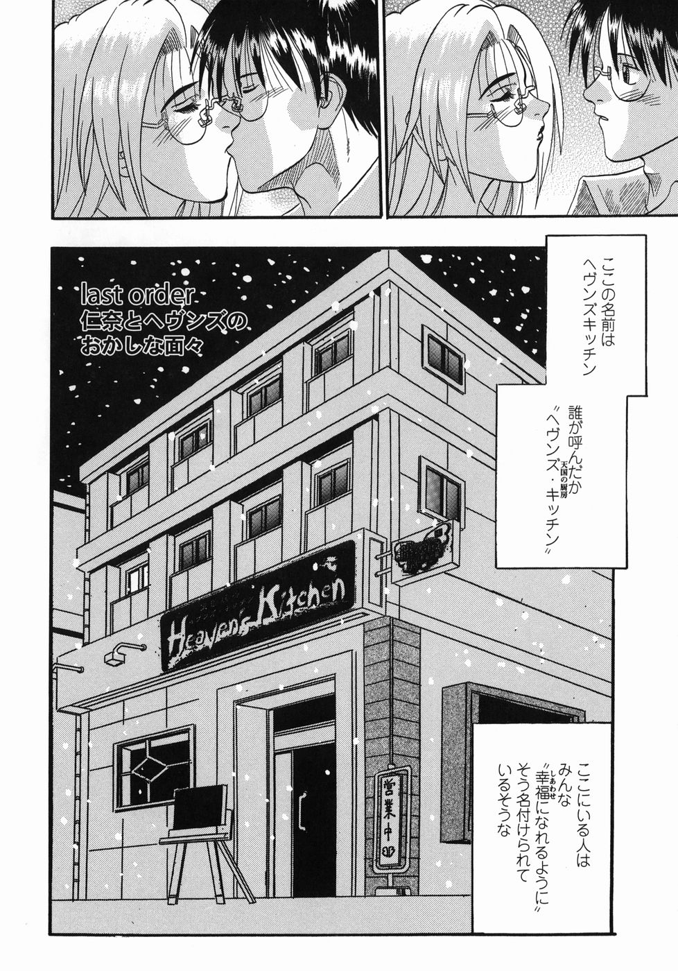 [草野たかゆき] 天国厨房へようこそ