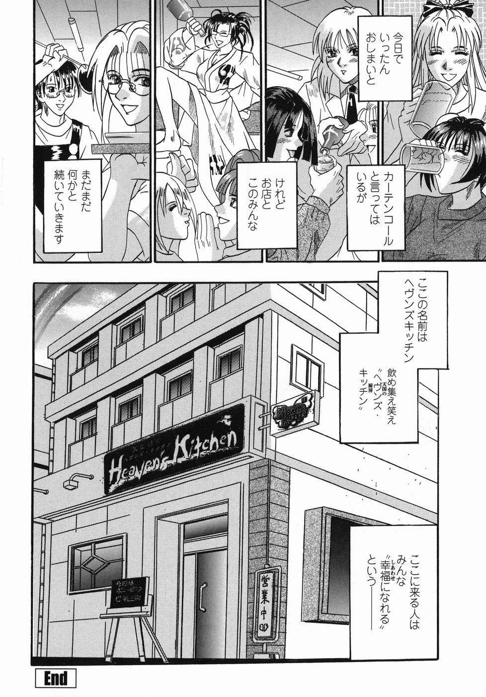 [草野たかゆき] 天国厨房へようこそ