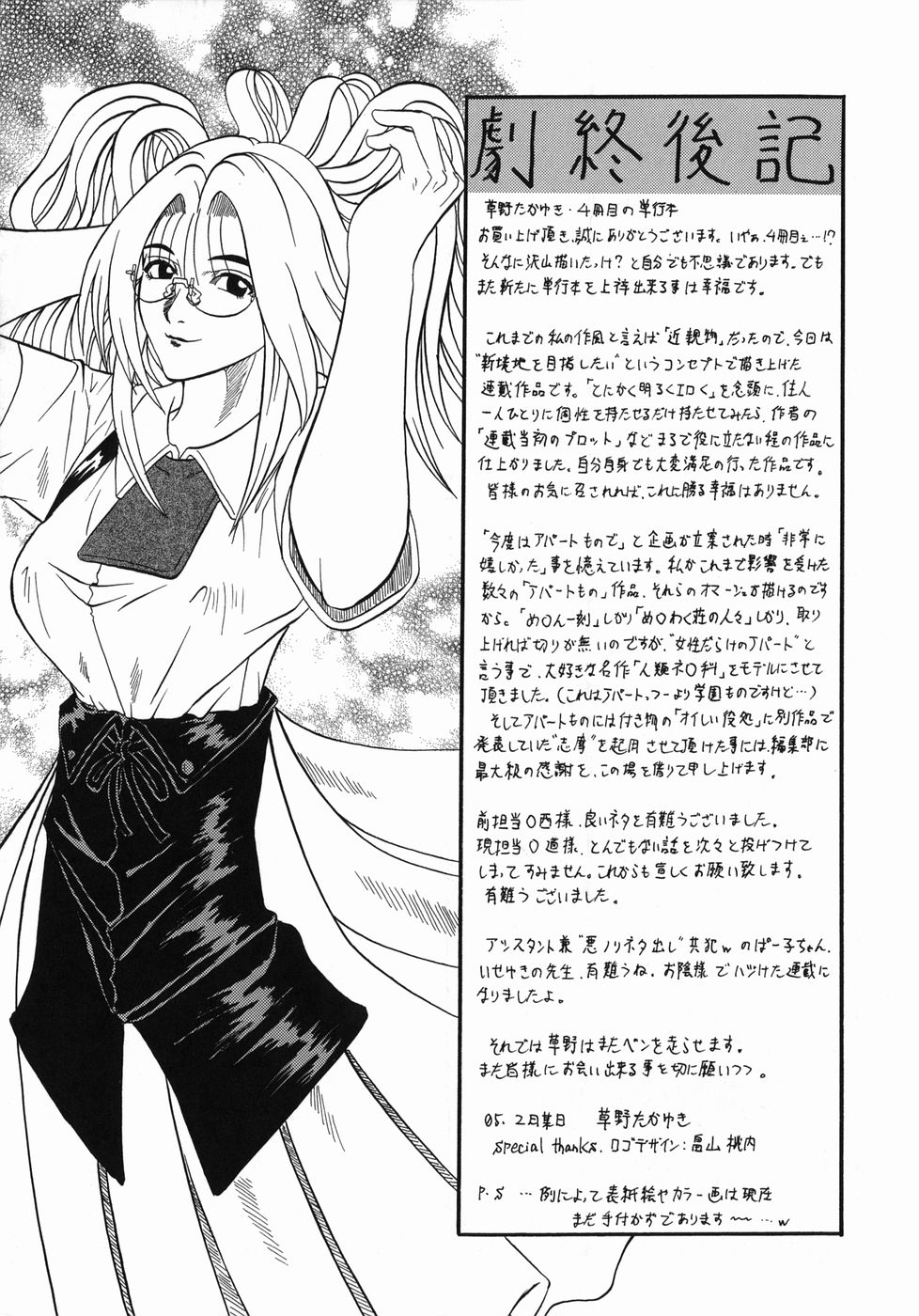 [草野たかゆき] 天国厨房へようこそ