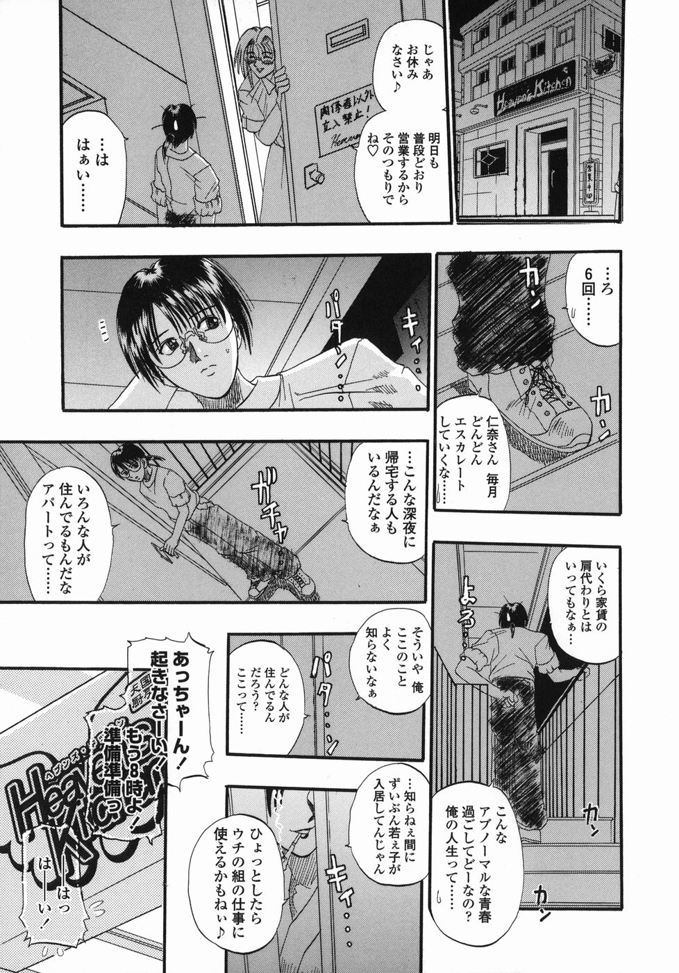[草野たかゆき] 天国厨房へようこそ